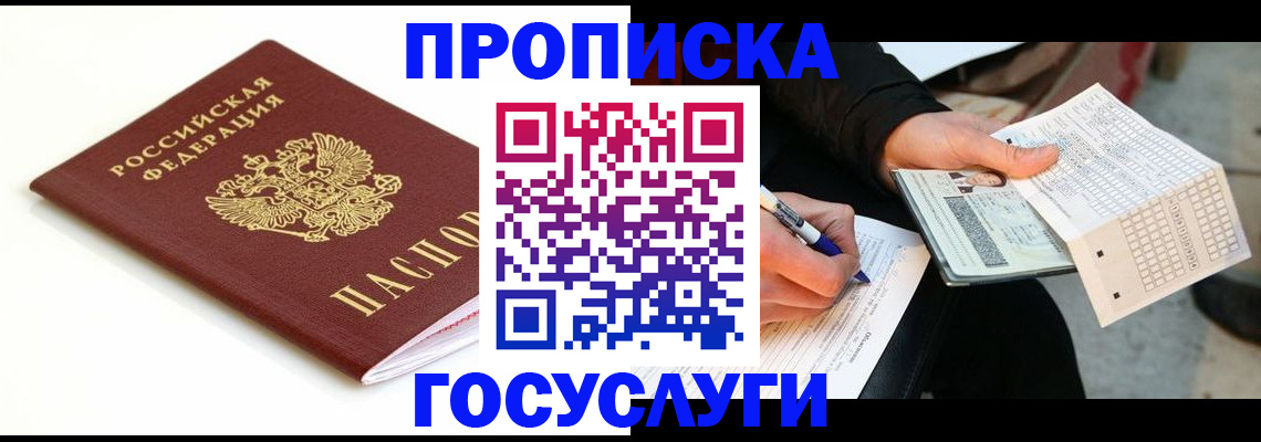 прописка поиск в Курчалом